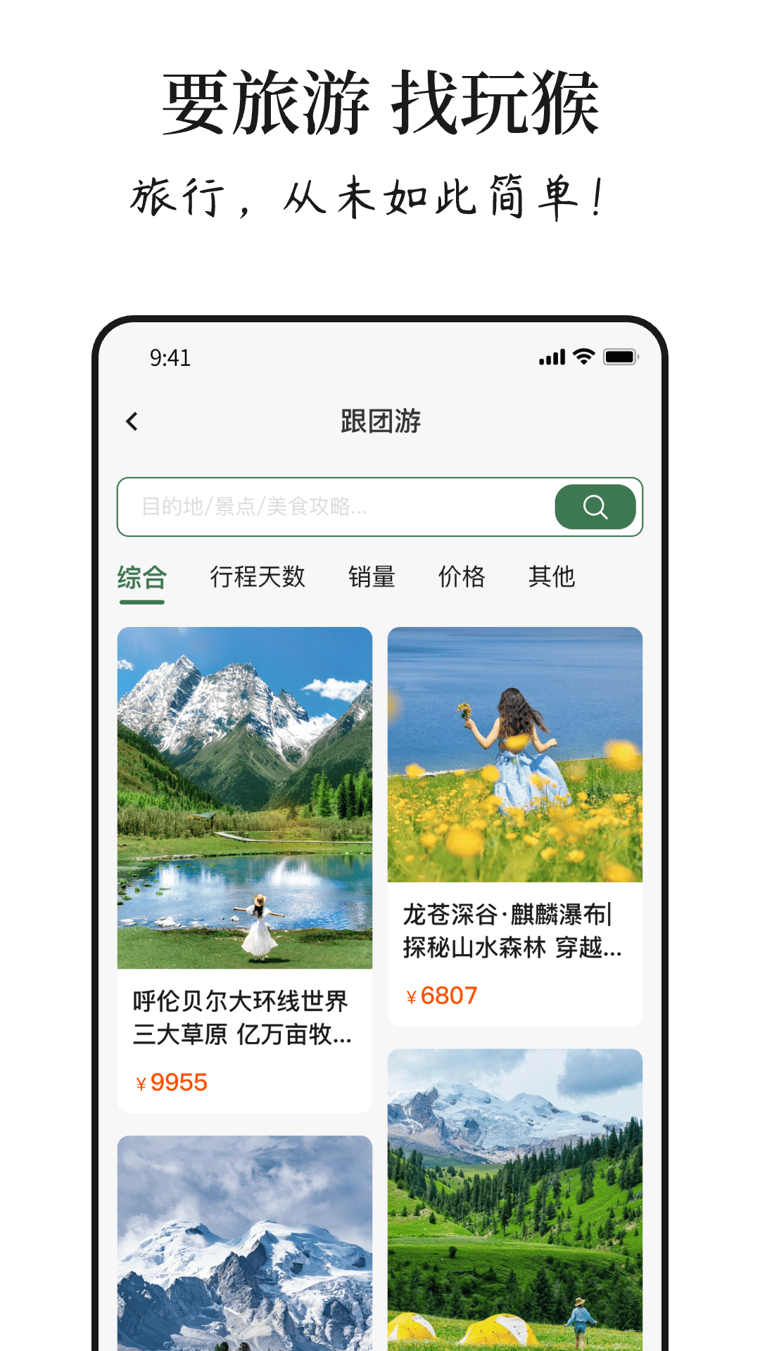 精彩截图-玩伴旅行2026官方新版