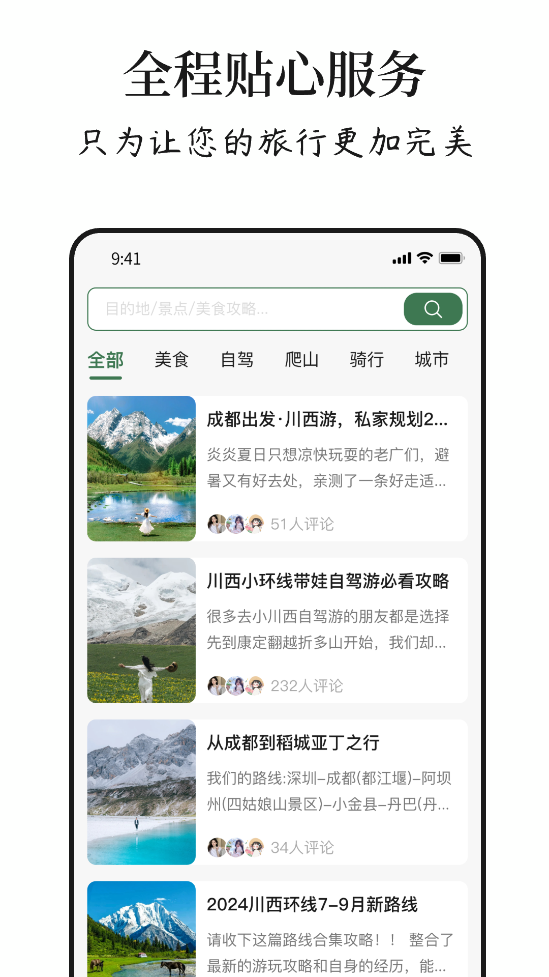 精彩截图-玩伴旅行2026官方新版