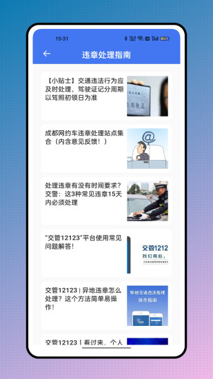 精彩截图-交通随手拍2024官方新版