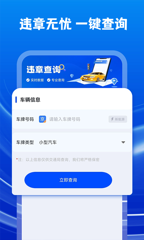 精彩截图-驾驶违章助手2026官方新版