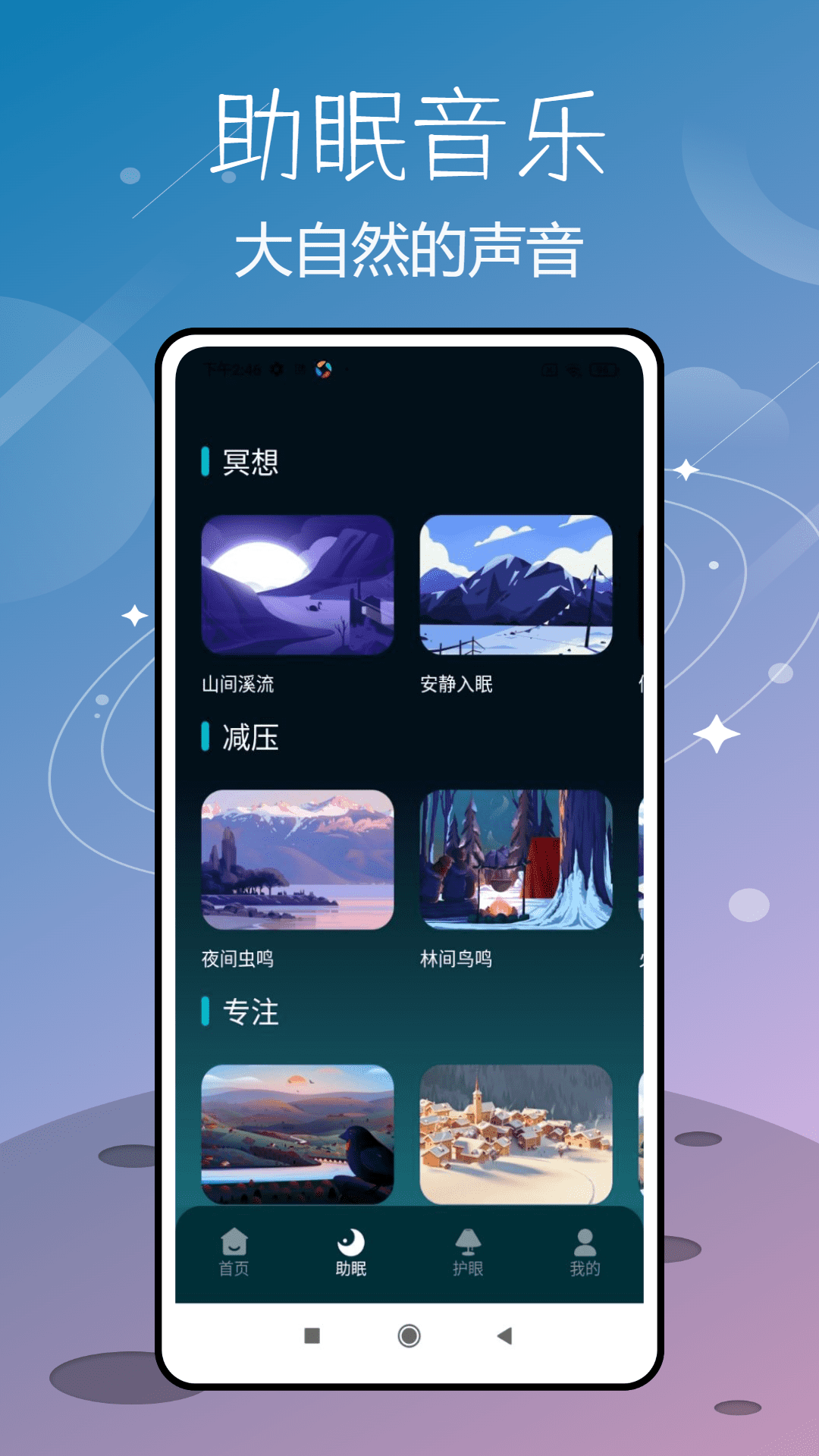 精彩截图-AutoSleep2026官方新版