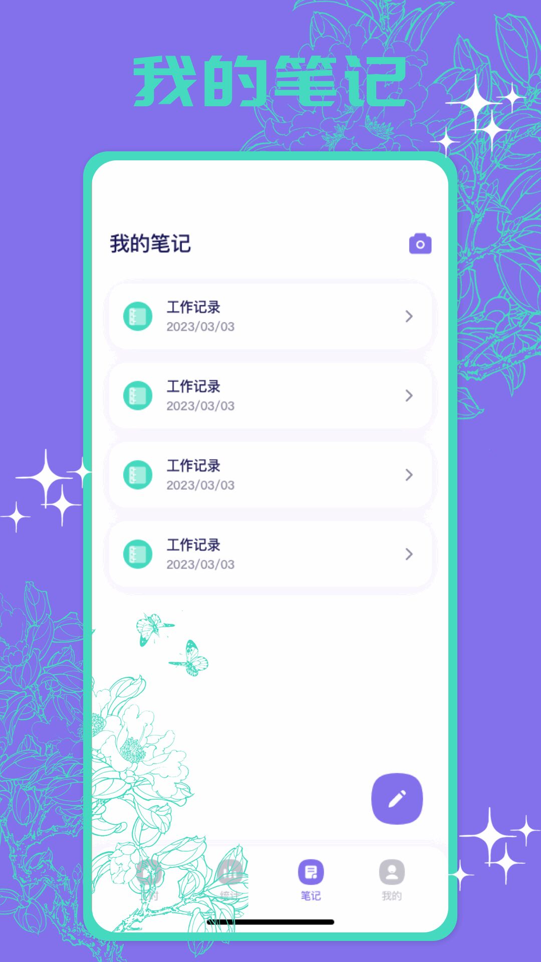 精彩截图-多工计时器2025官方新版