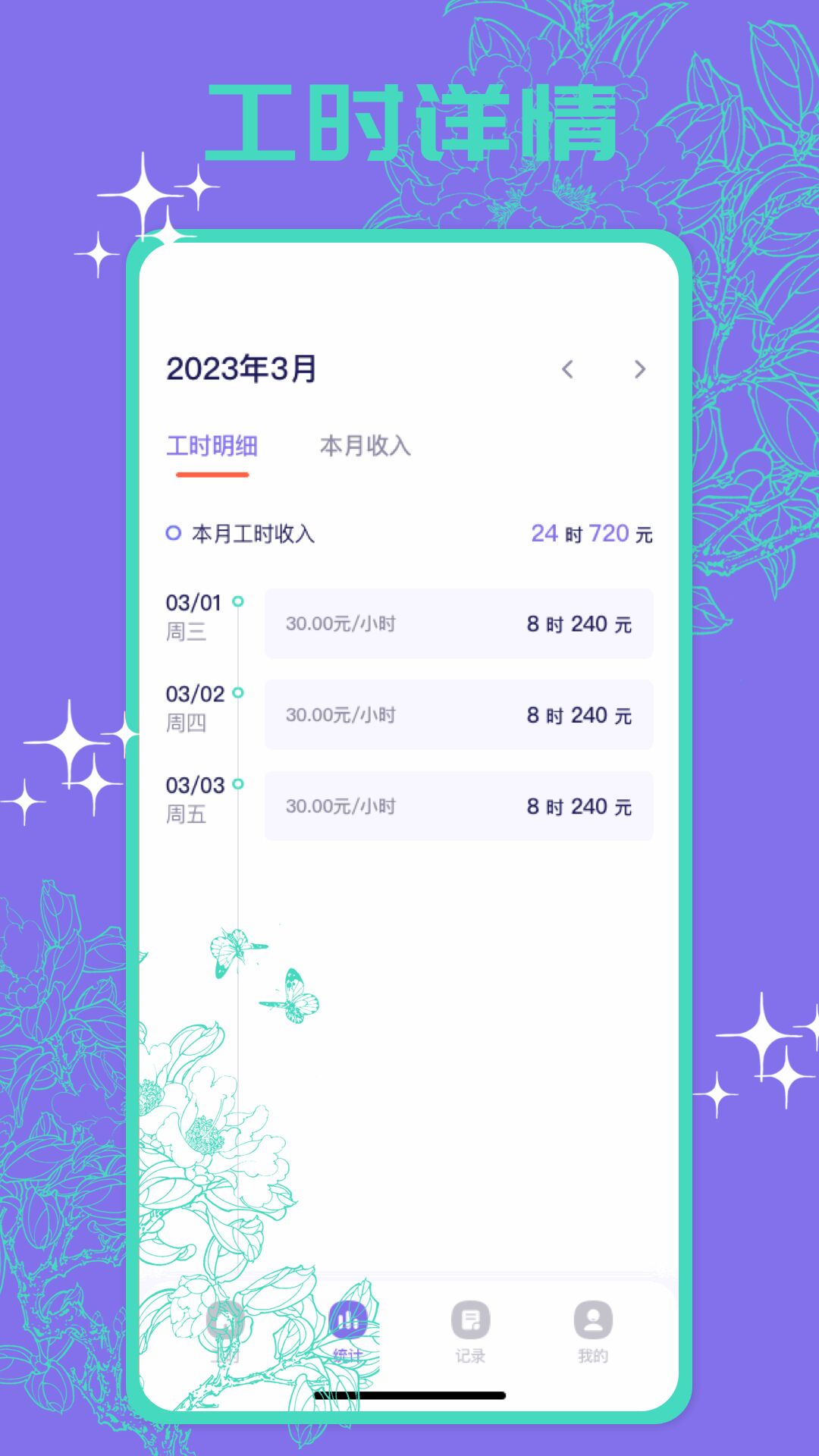 精彩截图-多工计时器2025官方新版