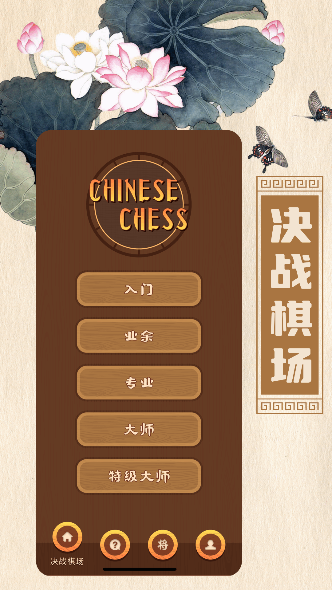 象棋对弈app-官方正版软件2026最新版本免费下载-应用宝官网