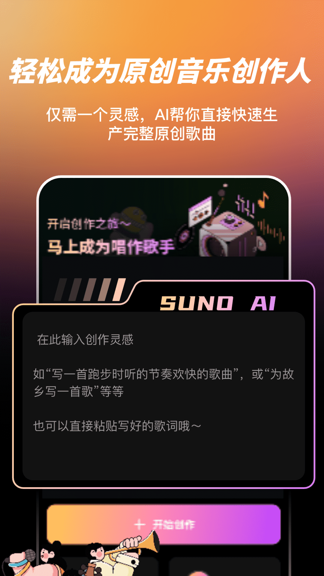 精彩截图-AI写歌嗨玩音乐2025官方新版
