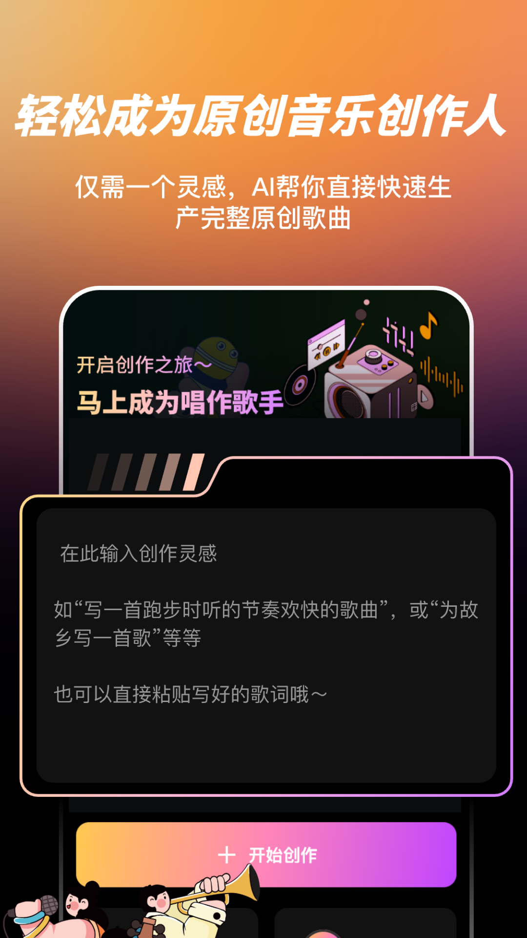 精彩截图-AI写歌嗨玩音乐2025官方新版