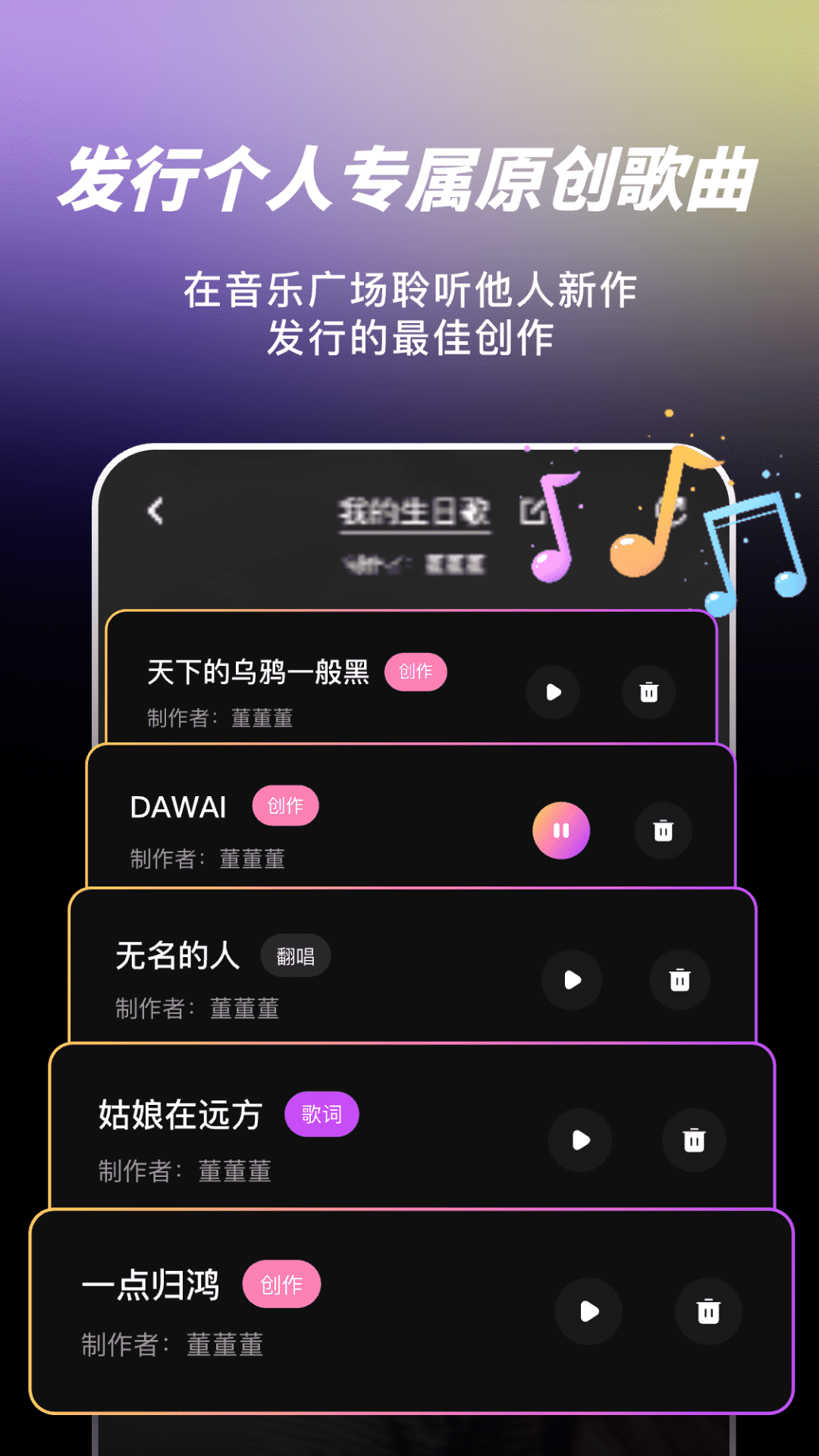 精彩截图-AI写歌嗨玩音乐2025官方新版