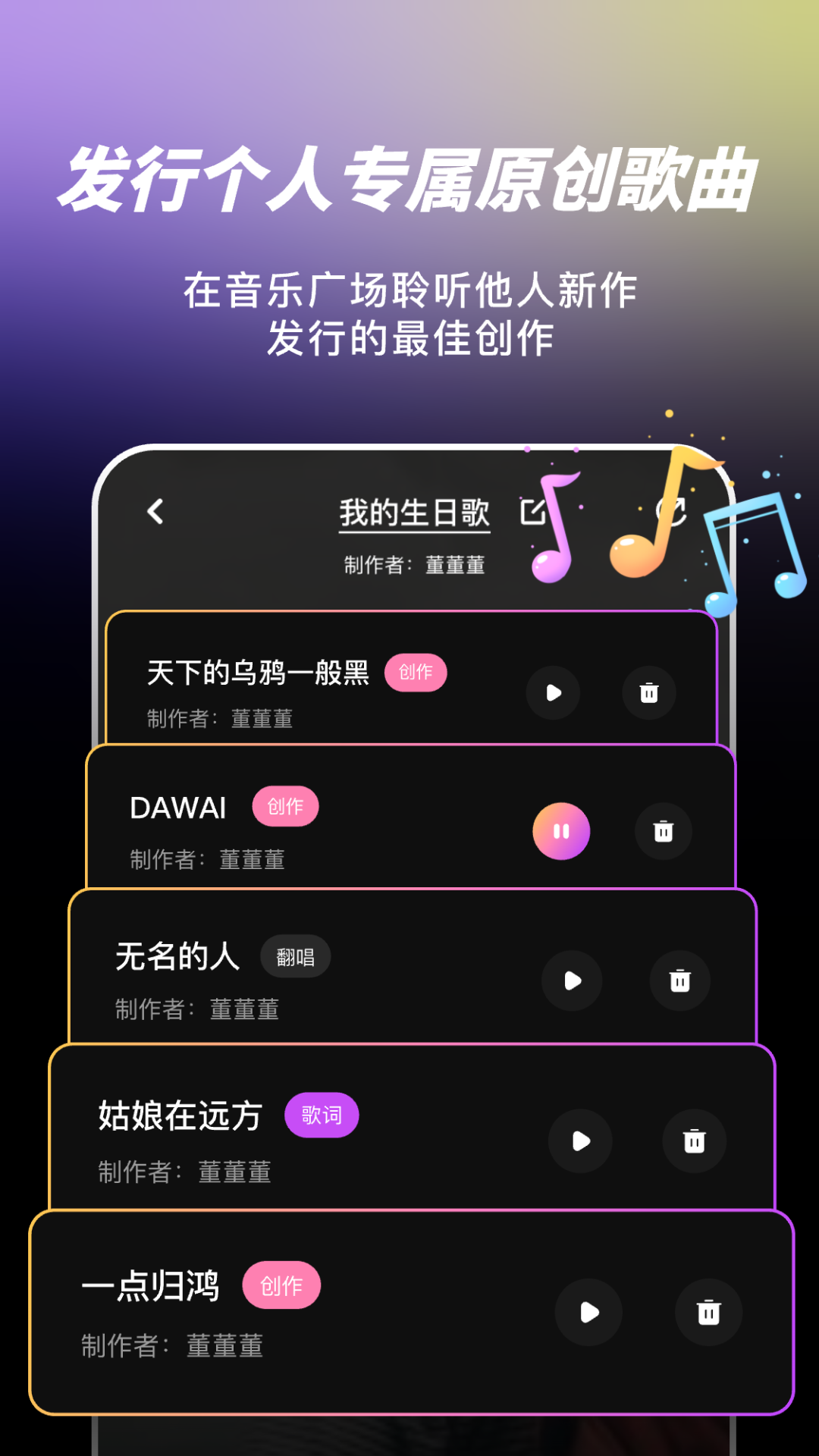 精彩截图-AI写歌嗨玩音乐2025官方新版