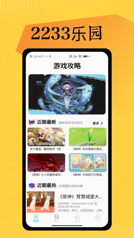 精彩截图-2233开心玩2025官方新版
