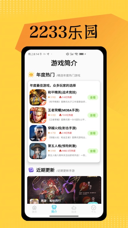 精彩截图-2233开心玩2025官方新版
