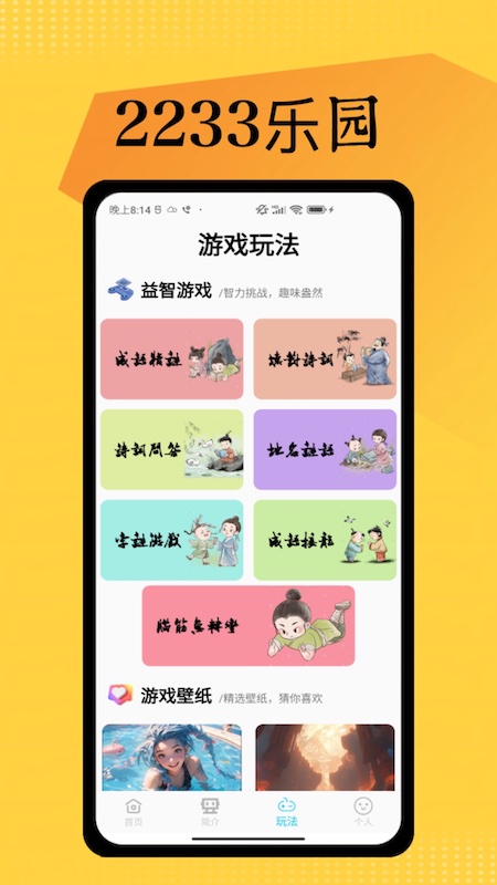精彩截图-2233开心玩2025官方新版