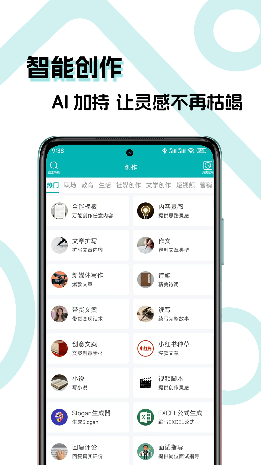精彩截图-文案生成大师2025官方新版