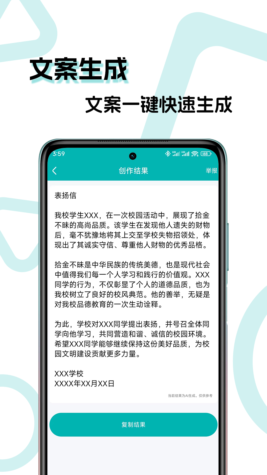 精彩截图-文案生成大师2025官方新版