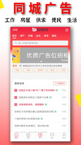 精彩截图-信息帮2024官方新版