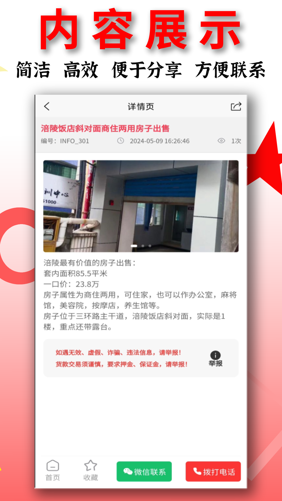 精彩截图-信息帮2026官方新版