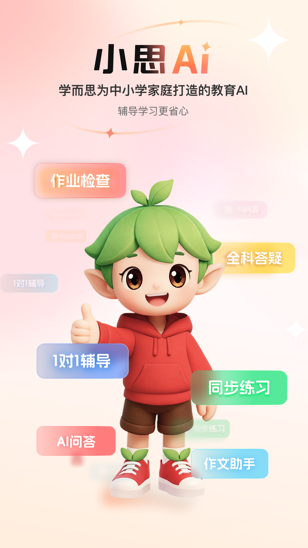 精彩截图-小思AI2026官方新版