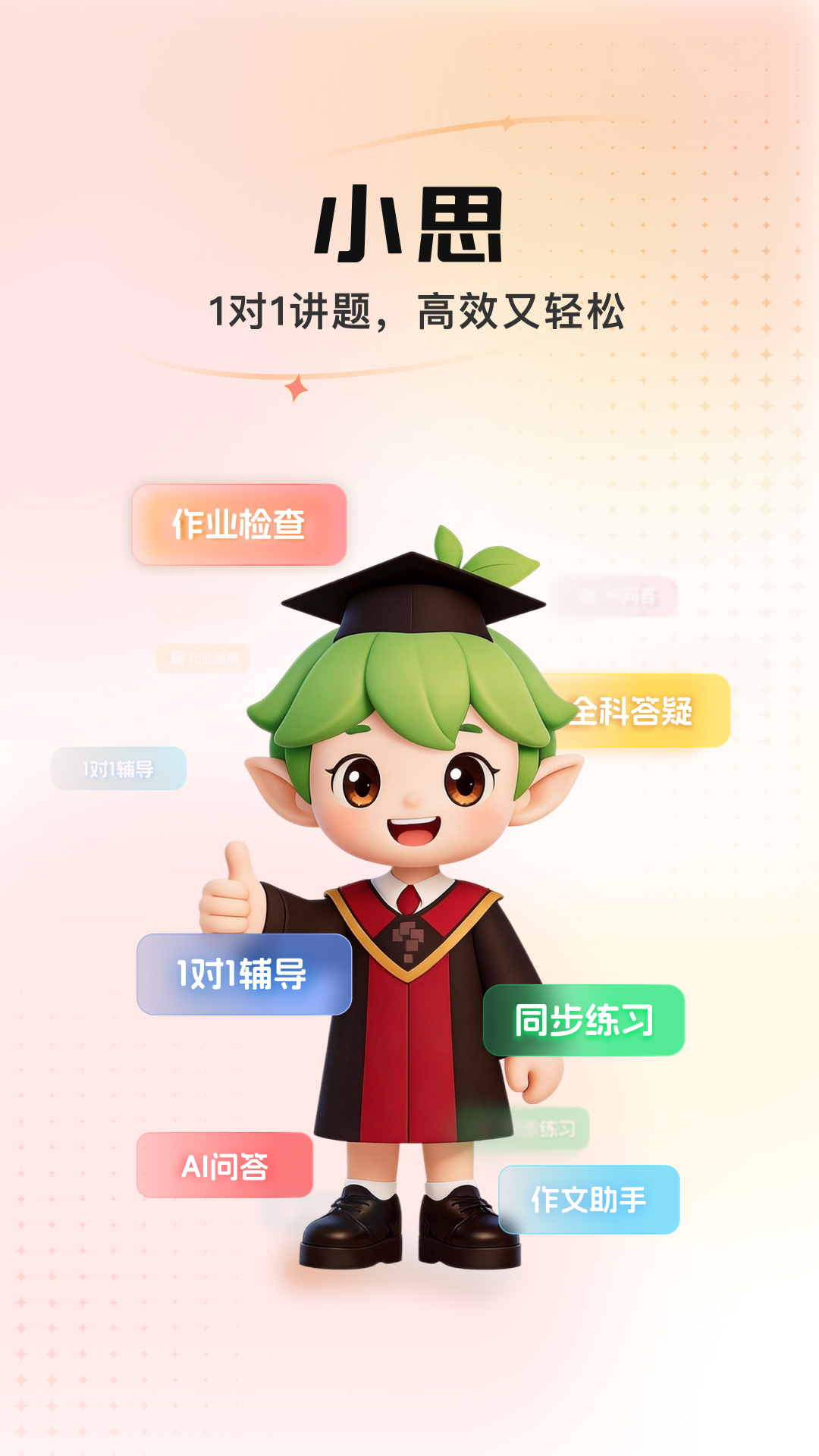 精彩截图-小思AI2026官方新版