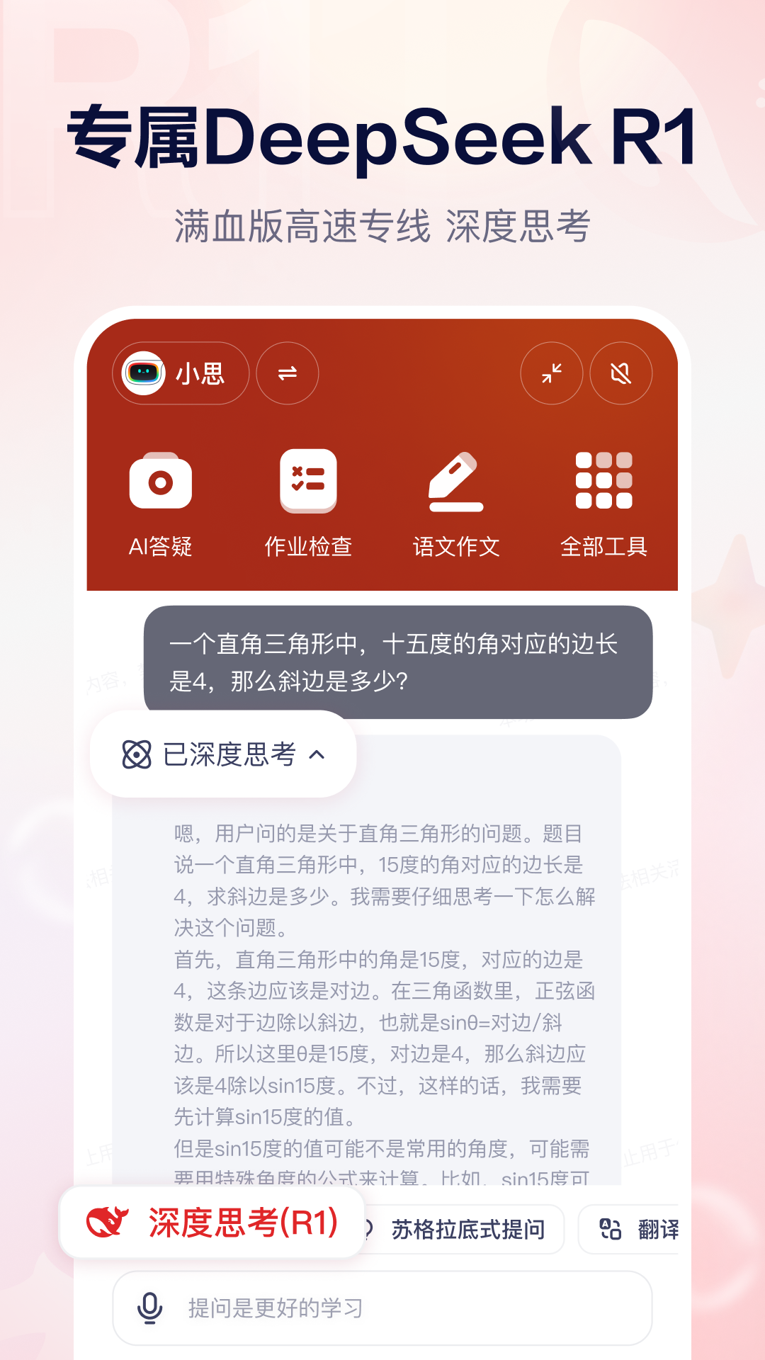 小思AI截图 2