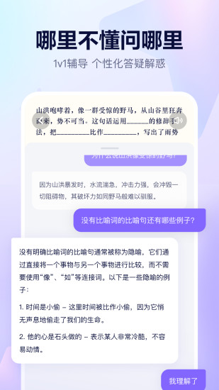 精彩截图-随时问2024官方新版