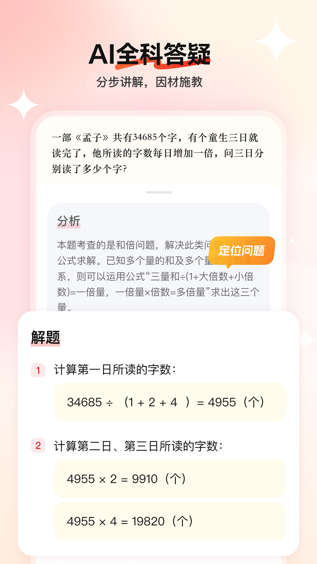 精彩截图-小思AI2026官方新版