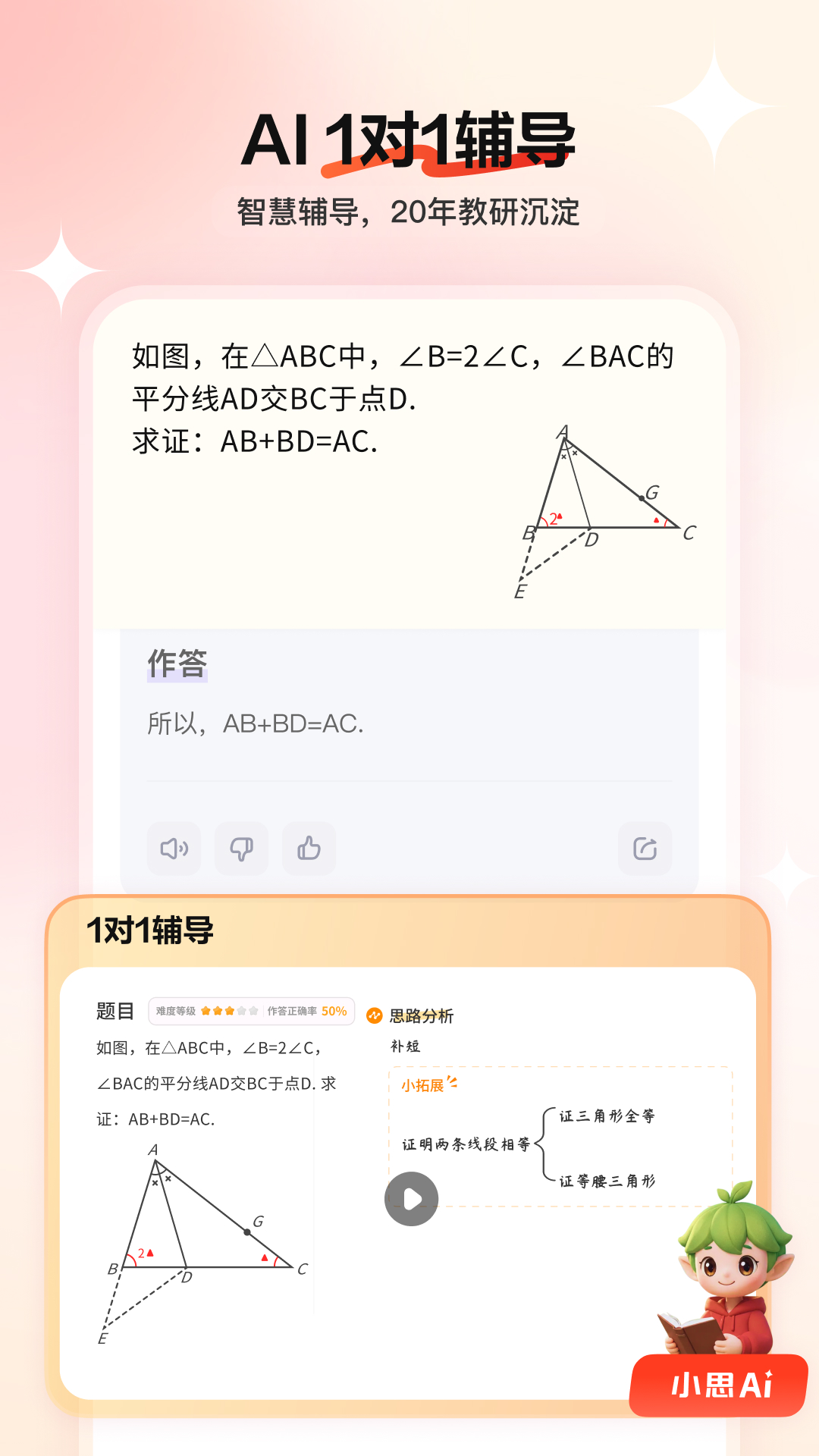 精彩截图-小思AI2026官方新版