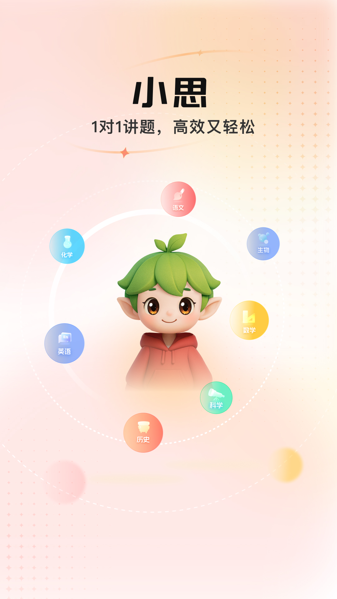 精彩截图-小思AI2026官方新版