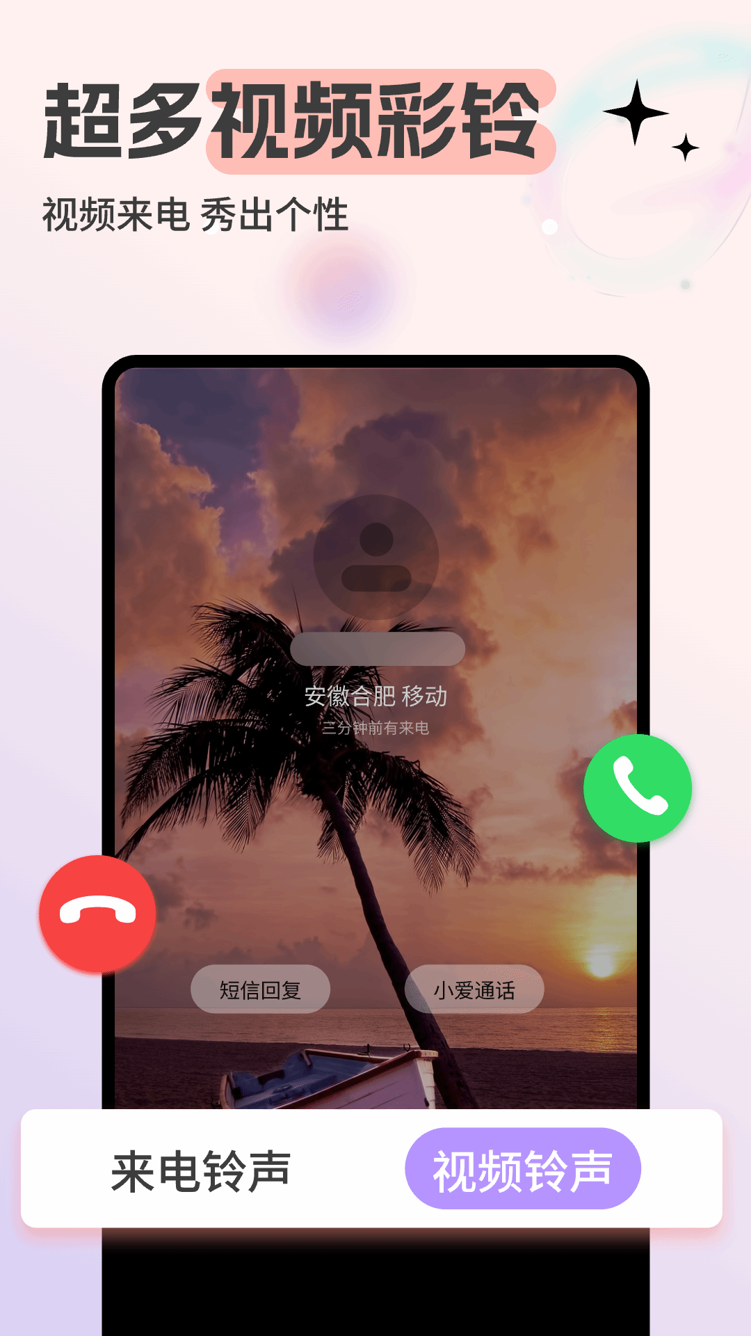 精彩截图-免费来电铃声2026官方新版