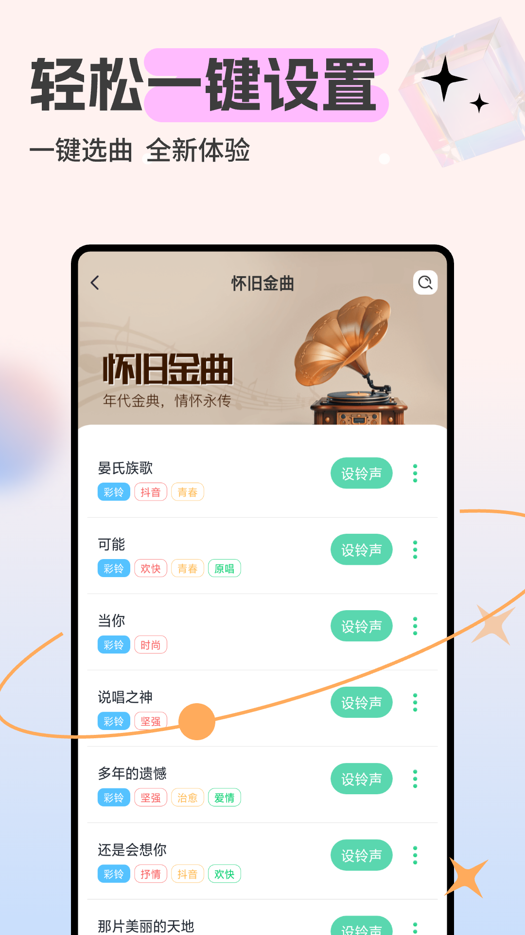 精彩截图-免费来电铃声2025官方新版