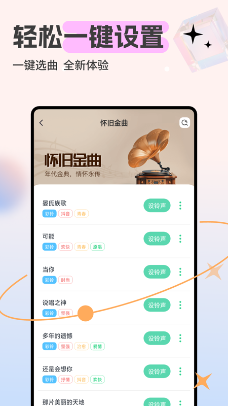 精彩截图-免费来电铃声2026官方新版