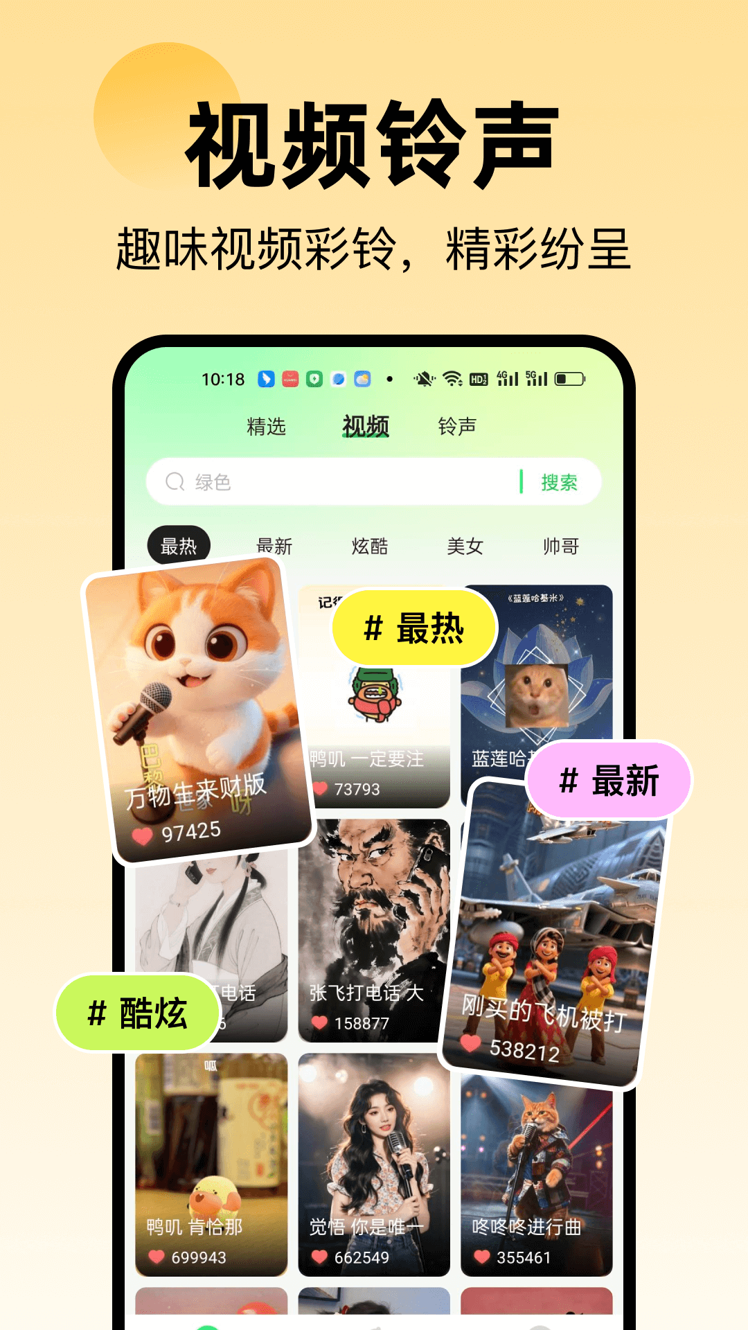 精彩截图-免费来电铃声2026官方新版