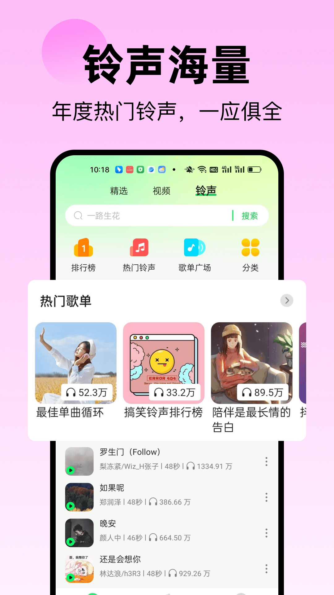 精彩截图-免费来电铃声2026官方新版