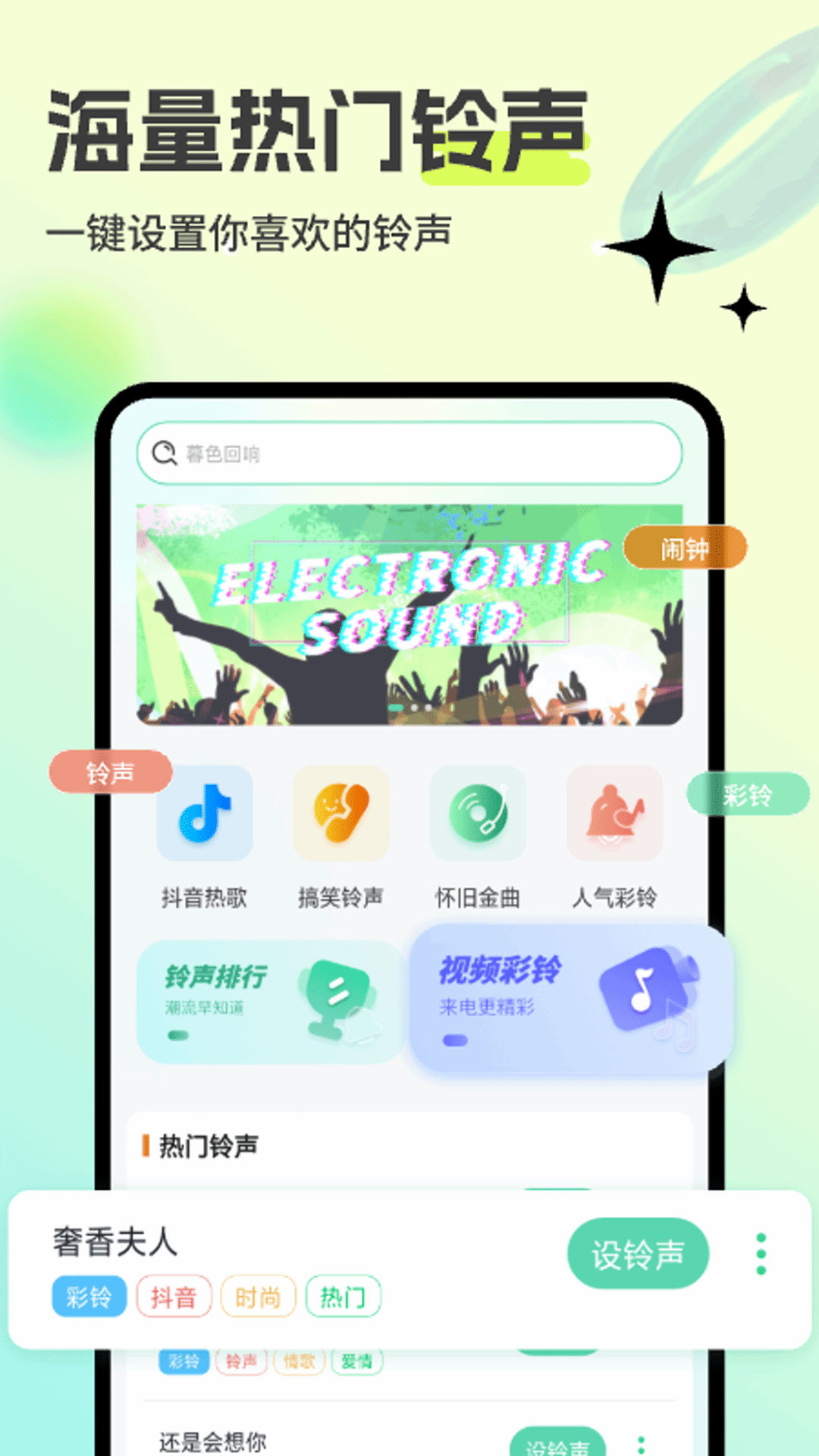 精彩截图-免费来电铃声2026官方新版
