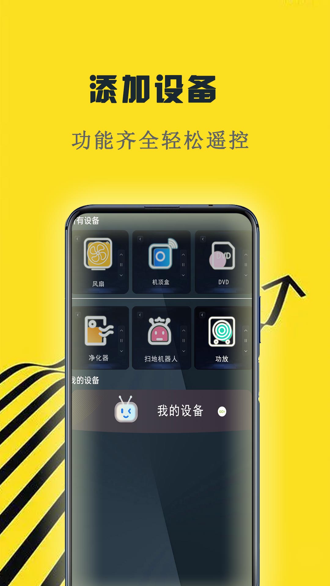 精彩截图-万能遥控器2025官方新版