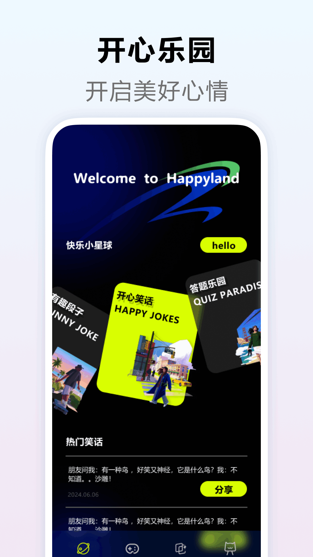 精彩截图-快乐星球2026官方新版