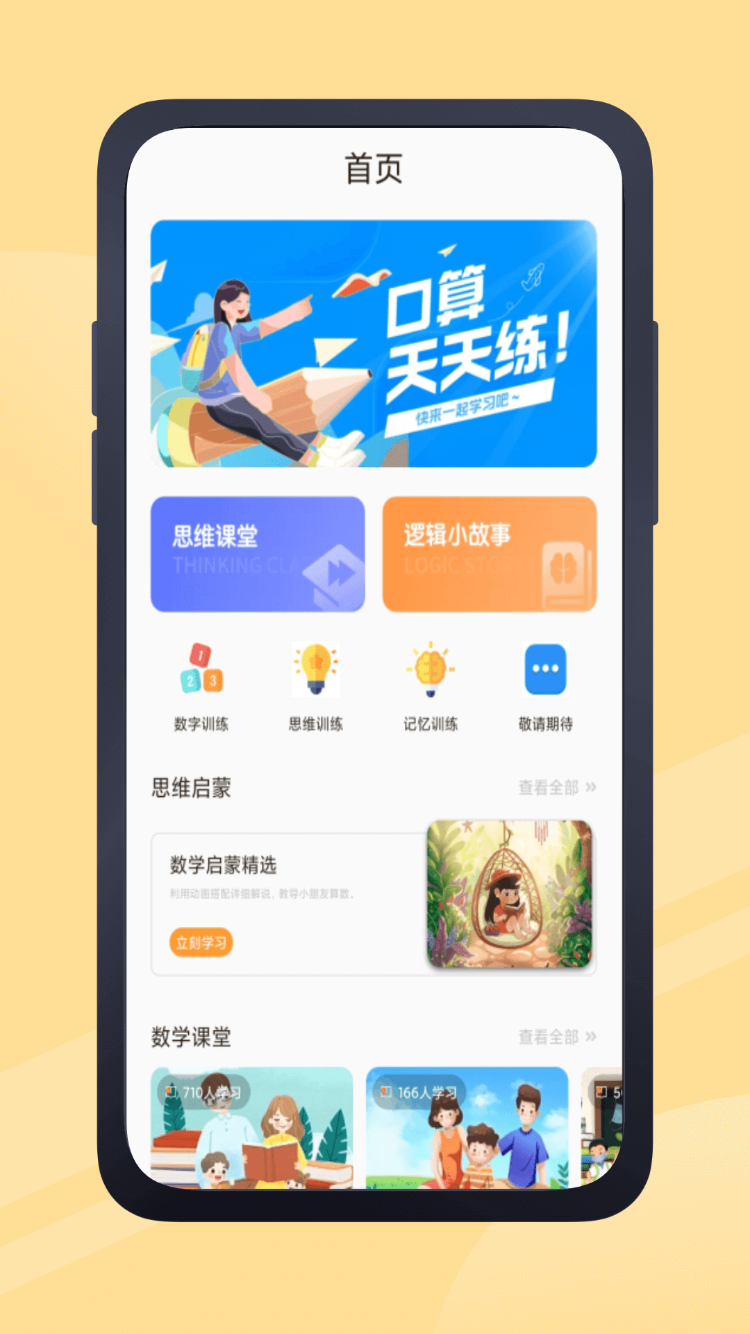 精彩截图-Math Games2025官方新版
