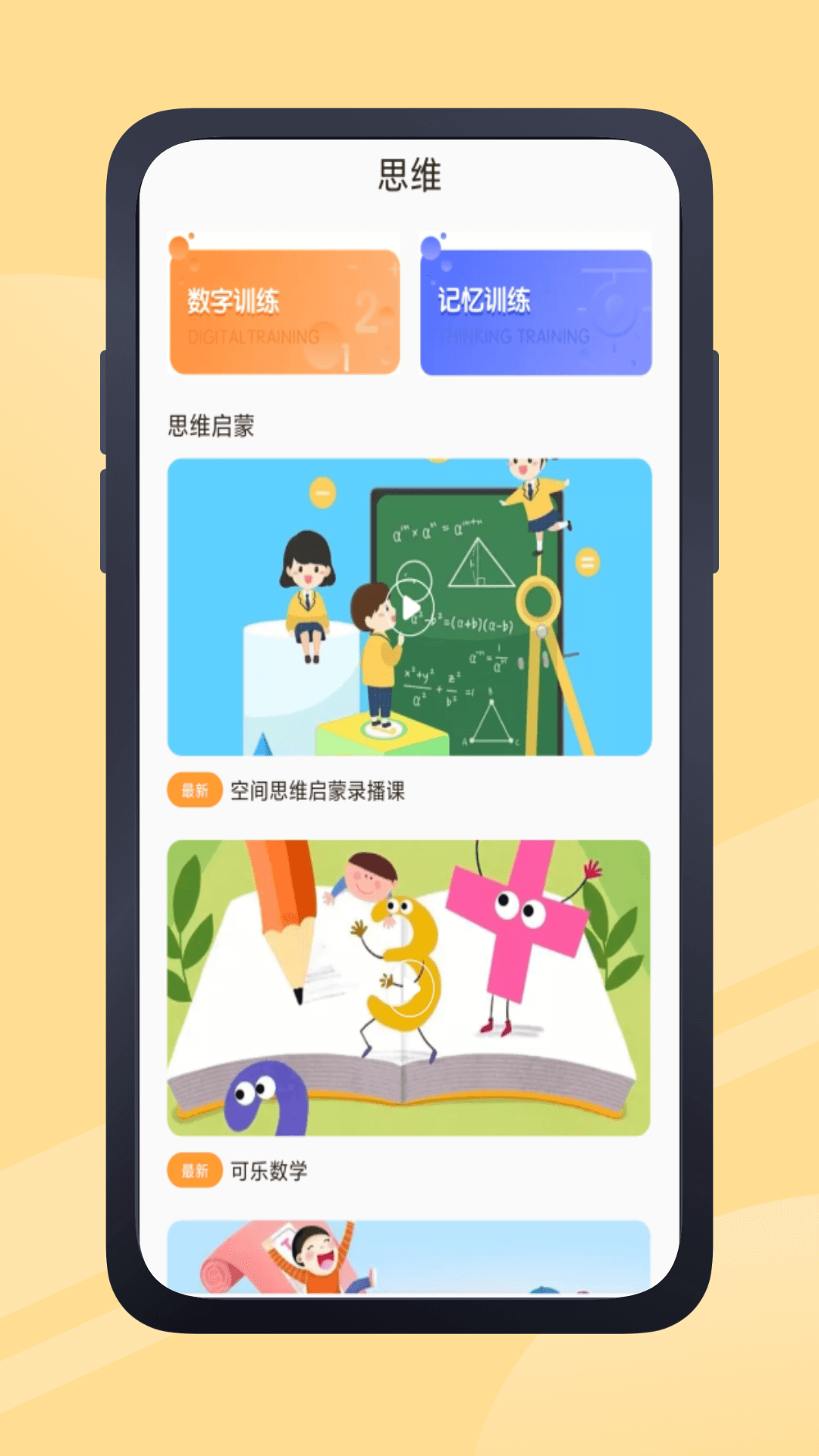 精彩截图-Math Games2026官方新版