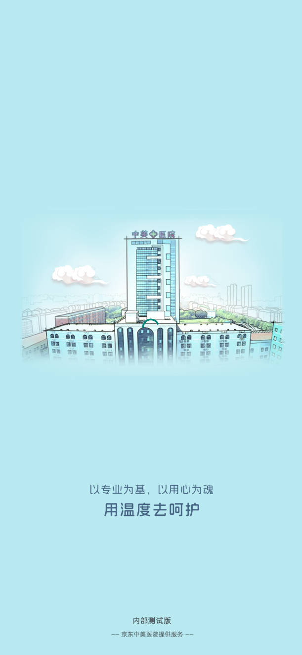 精彩截图-中美医疗2026官方新版