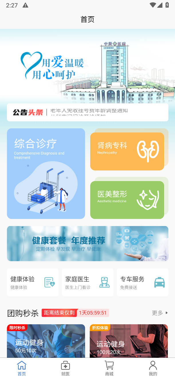 精彩截图-中美医疗2026官方新版