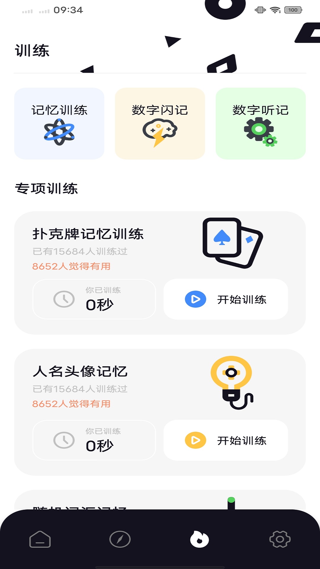 精彩截图-速读 IQ2025官方新版
