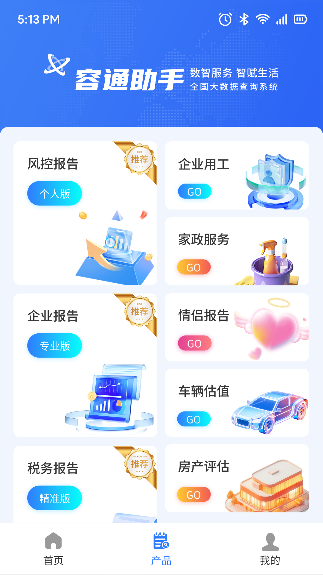 容通助手 截图 1