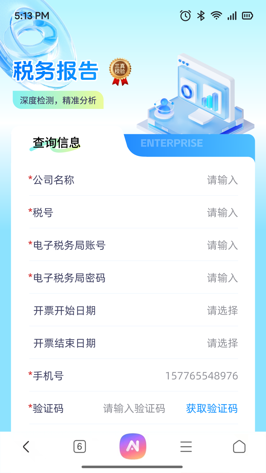 精彩截图-容通助手2026官方新版