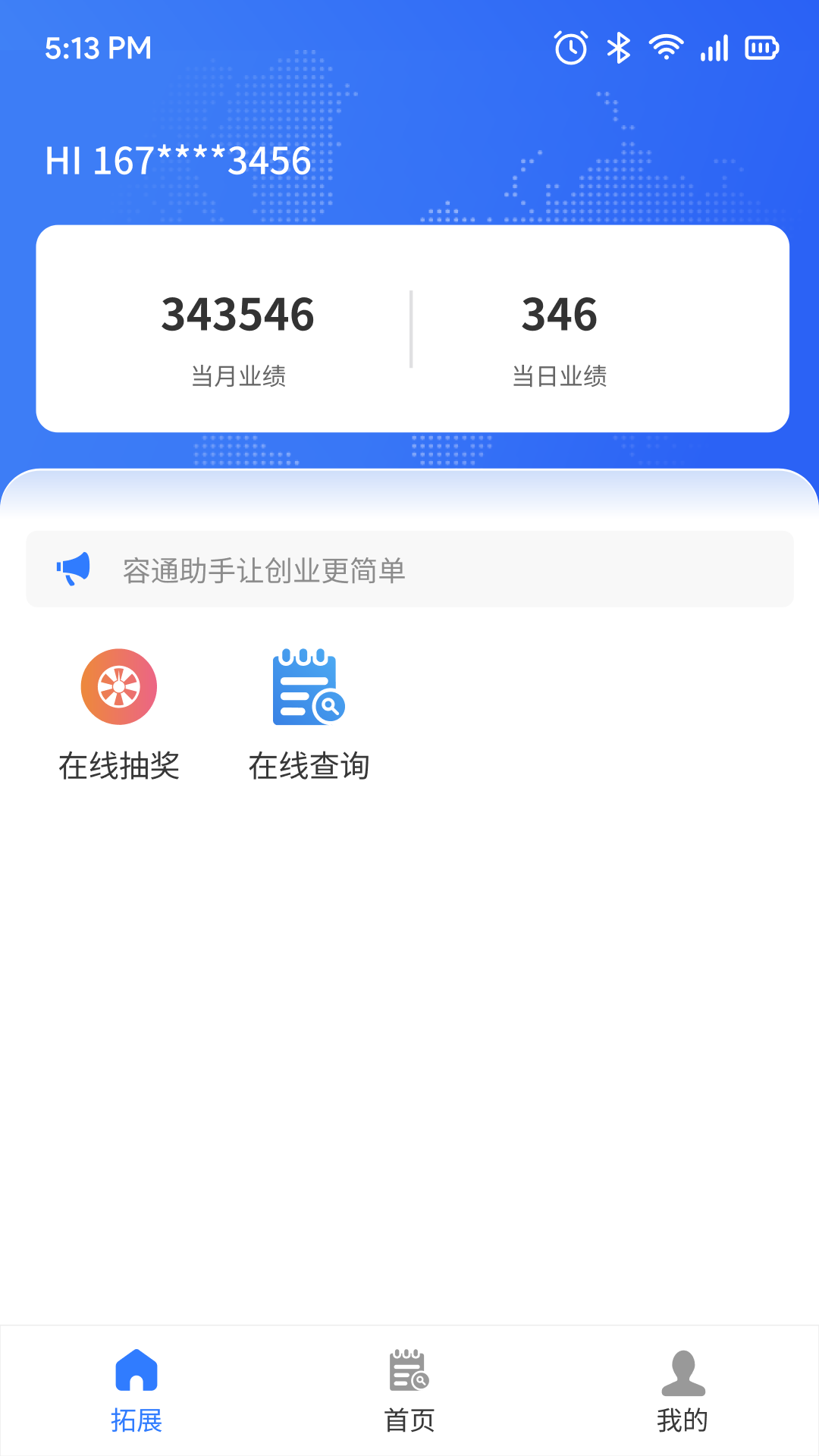 容通助手 截图 3
