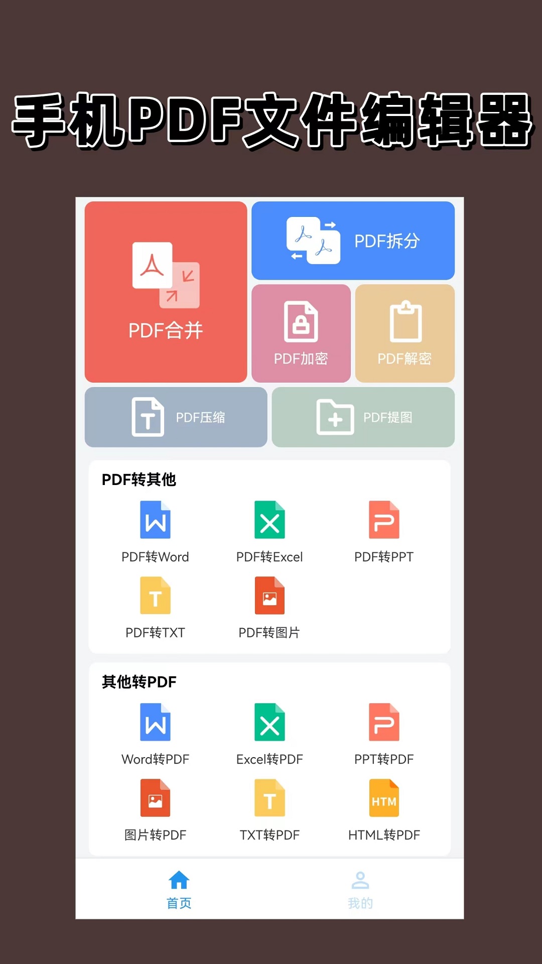 精彩截图-PDF编辑器2025官方新版