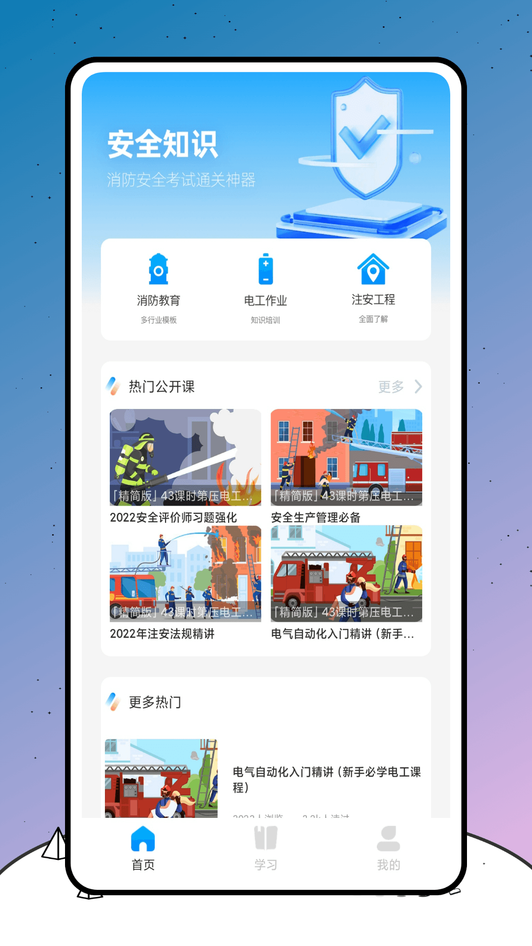 精彩截图-京能智培2025官方新版