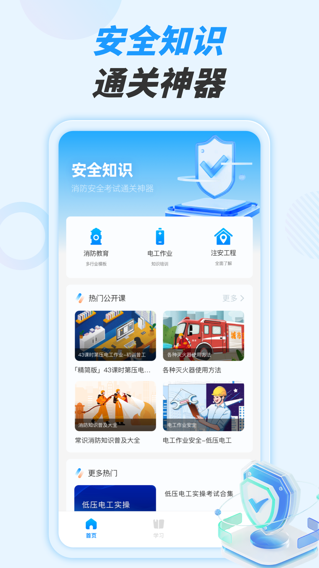 精彩截图-京能智培2026官方新版