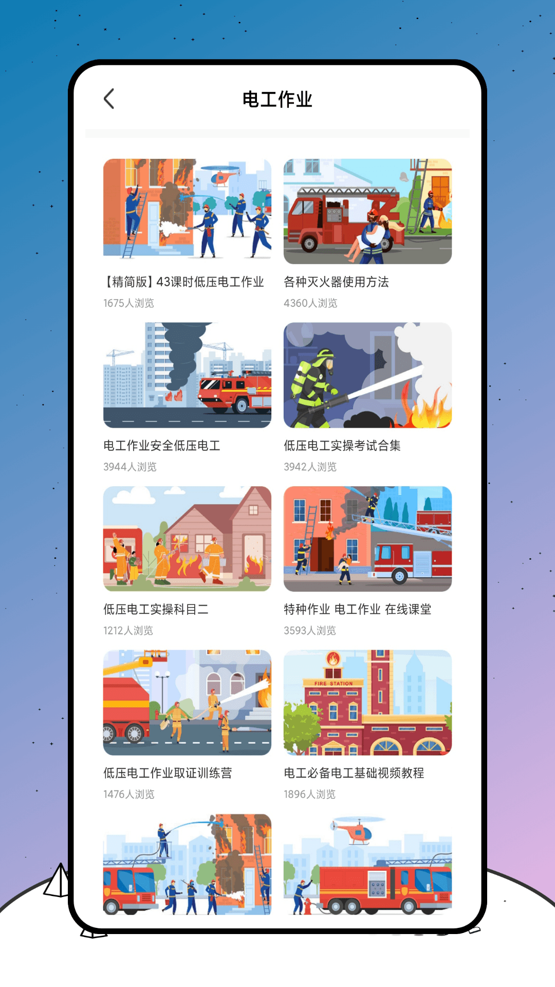 精彩截图-京能智培2026官方新版