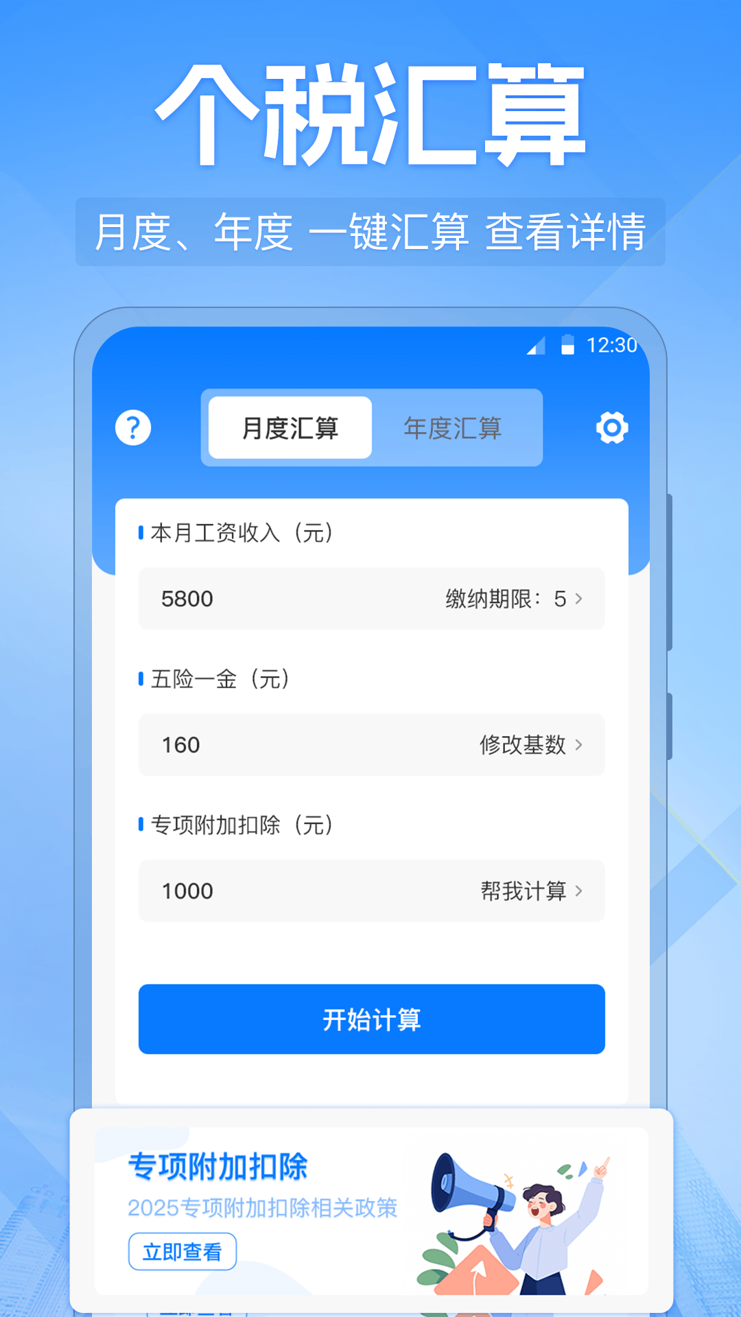 精彩截图-个人所得申报助手2026官方新版