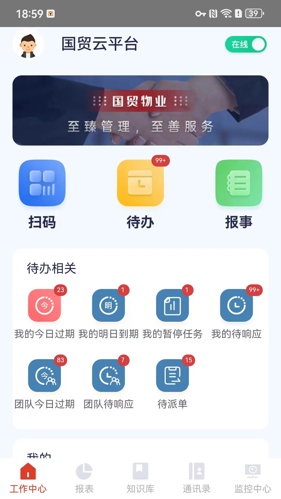 国贸云平台 截图 1