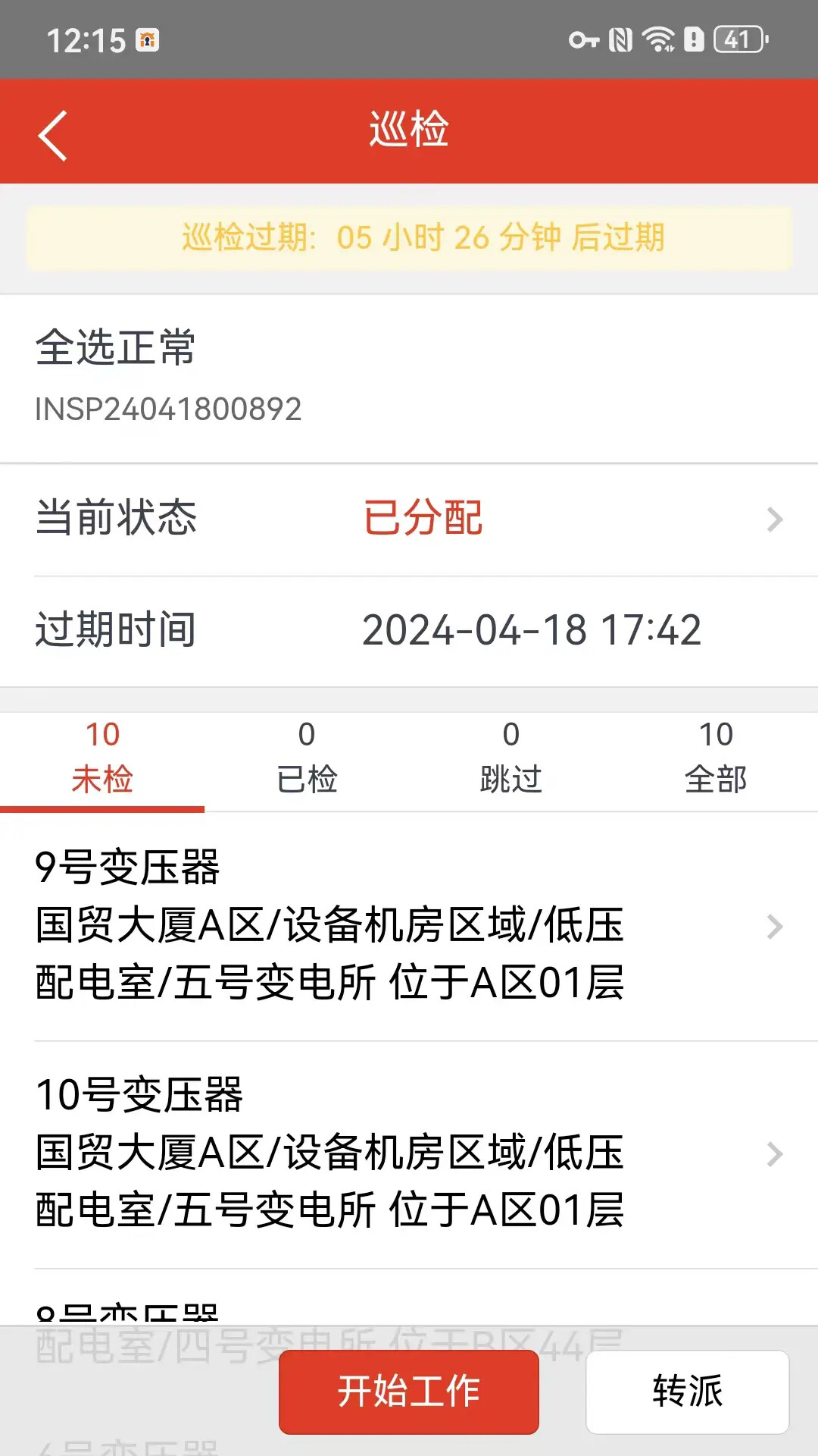 国贸云平台 截图 2