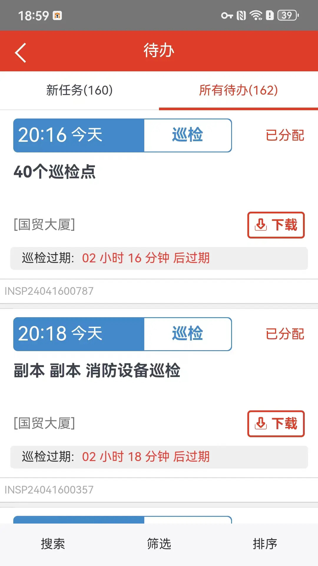 国贸云平台 截图 3